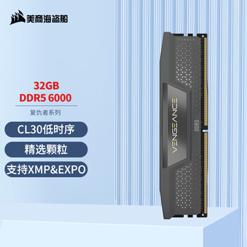 美商海盗船 (USCORSAIR) 32GB DDR5 6000 台式机内存条 复仇者游戏条 支持XMP&EXPO C30