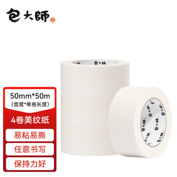 包大师美纹胶带50mm*50m*4卷/筒美纹纸胶带美缝贴中粘纸保护贴膜手撕纸胶带打底拼豆豆DIY