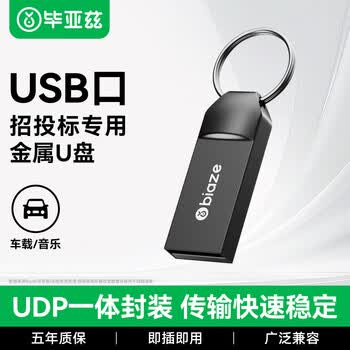 毕亚兹 64GB USB2.0 U盘 金属招标投标办公车载U盘 迷你型便携防水电脑大容量优盘 UP014-黑