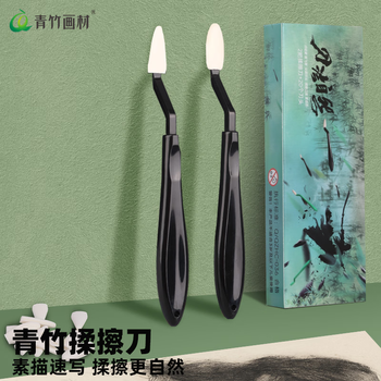 青竹画材（CHINJOO）素描擦刀素描揉擦刀套装海绵檫笔速写美术高光细节阴影檫刀全套绘图临摹画纸笔美术写生