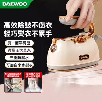 大宇（DAEWOO）【爆品升级】手持挂烫机家用熨烫机蒸汽电熨斗 旅游出差便携式小型除菌烫衣神器HI-036PRO 奶糖白