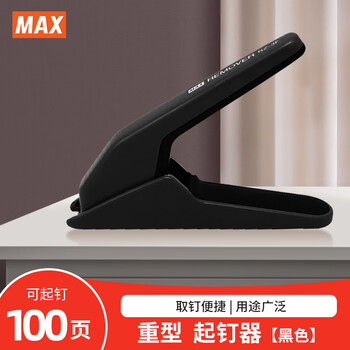 MAX美克司起钉器 桌面式重型取钉器拔钉器可起100页以内 RZ-3F黑色