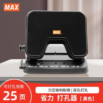 MAX美克司（MAX）多功能两孔打孔器 省力办公文件档案圆孔打孔机（25张/65g）DP-25T 黑色