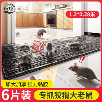 锐本粘鼠毯6张装老鼠一窝端神器老鼠贴超强力粘鼠板大号加厚捕鼠神器