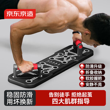 京东京造 俯卧撑训练板 俯卧撑支架家用健身器材 便携男士肌肉训练辅助器
