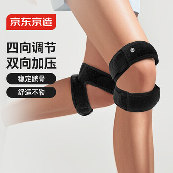 京东京造 双向承托髌骨带 减震髌护带 登山运动固定护膝 半月板损伤护具