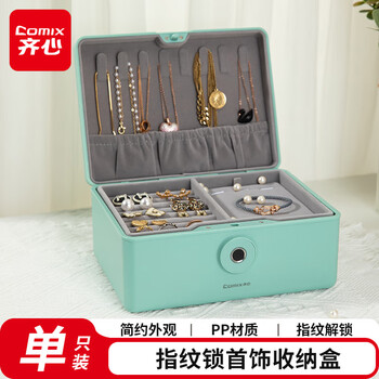 齐心（COMIX）首饰盒收纳盒高档精致耳环项链戒指储物盒带锁双层黄金指纹首饰盒 DS-823 浅绿色