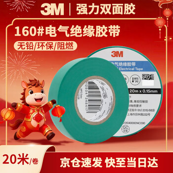 3M电工绝缘胶带汽修线束胶带家装无铅耐磨防潮 绿色 单个装 160#