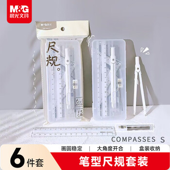 晨光（M&G）文具尺规套装6件套（金属圆规+直尺三角尺*2量角器+替芯+收纳盒）小学生三年级初中生中高考