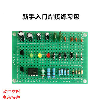 优品沃目新手初级识别焊接练习元件包套件直插训练板电子初学者  元器件+镀锡万能板（2套）