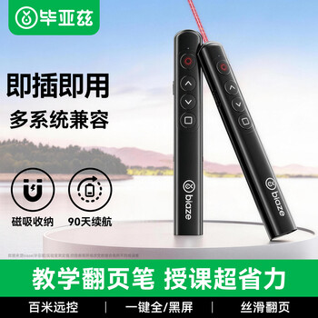 毕亚兹 ppt翻页笔教师用激光笔投影笔演讲笔无线翻页器演示器多媒体教学会议课件笔遥控笔红光  逗猫笔