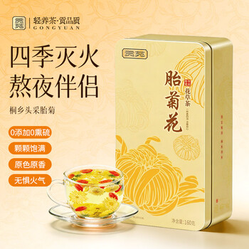 贡苑花茶 菊花茶胎菊160g 杭白菊量贩装京东自营桐乡特优级贡菊泡水喝