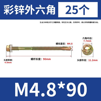 大和国标 彩锌外六角自攻钻尾螺钉自钻螺丝钉燕尾木螺钉彩钢瓦钉 彩锌外六角燕尾丝 4.8*90（25个）