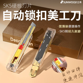 三木（SUNWOOD）SK5刀片美工刀/壁纸刀/自动锁扣  开箱神器 金色 91000 单把装