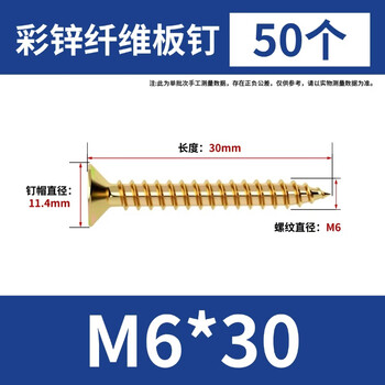 大和  纤维钉彩锌加硬十字平头自攻螺丝沉头木螺钉墙板钉干壁钉国标彩锌纤维板钉 6*30（50个)