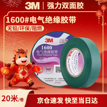 3M电工绝缘胶带汽修线束胶带家装无铅耐磨防潮 绿色 单个装 1600#