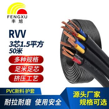丰旭 国标RVV三芯1.5平方多股铜芯护套线 RVV3芯1.5平方电源线 RVV3*1.5 黑色 50米