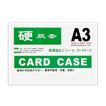 迪麦佳透明硬胶套A310个装卡套透明文件套PVC文件保护套卡k士(不带磁贴）3C数码全网低价