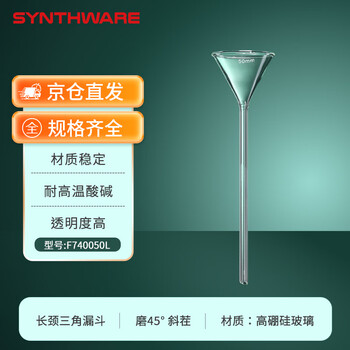 欣维尔玻璃漏斗实验室玻璃三角漏斗长颈漏斗短管标准漏斗高硼硅三角漏斗长颈短颈锥形漏斗加料漏斗