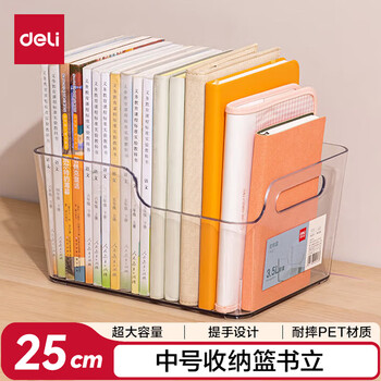得力（deli）亚克力透明书架 大容量加厚书立架桌面书本收纳盒学生整理置物架装书神器