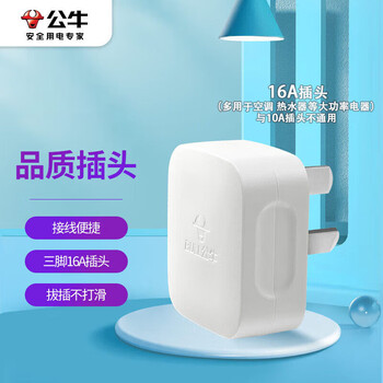 公牛（BULL）三脚插头空调插头 无线自行接线 GNT-16S三脚大功率16A插头