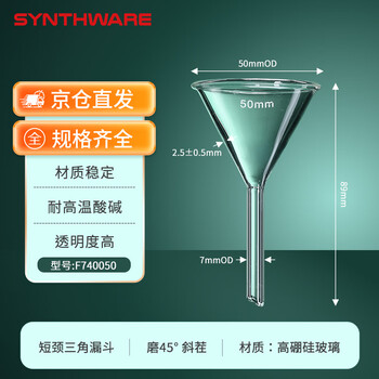 欣维尔玻璃漏斗实验室玻璃三角漏斗长颈漏斗短管标准漏斗高硼硅三角漏斗长颈短颈锥形漏斗加料漏斗
