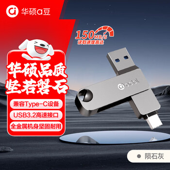 华硕（ASUS）a豆256GB Type-C USB3.2U盘双接口手机电脑用 PM310陨石灰