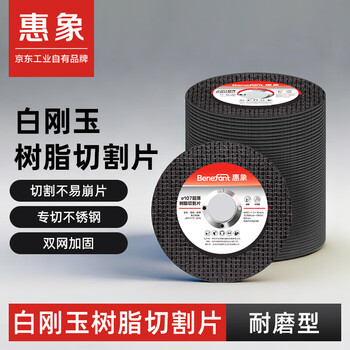 惠象 角磨机切割片不锈钢金属专用切片107黑色50片 京东工业自有品牌