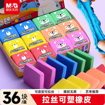 晨光(M&G)文具彩色可塑拉丝橡皮美术素描绘画专用素高光橡皮擦橡皮擦 36块/盒