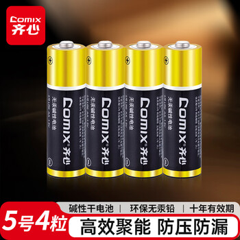 齐心（COMIX）5号碱性电池 适用于儿童玩具/血压计/血糖仪/挂钟/键盘/遥控器等(4粒装)办公用品 C-504