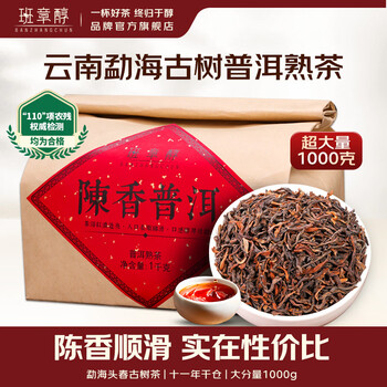 班章醇茶叶普洱茶熟茶十年以上云南勐海古树茶陈年熟普洱散茶口粮茶1kg