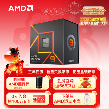 AMD 锐龙9 7950X处理器(r9) 16核32线程 加速频率至高5.7GHz 170W AM5接口 盒装CPU