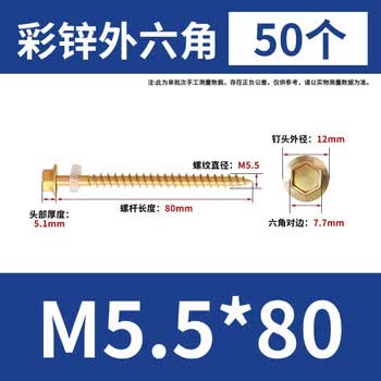 大和国标彩锌外六角华司带垫尖尾木螺丝钉彩瓦钢外六角自攻螺钉彩锌外六角木螺丝 5.5*80（50个)