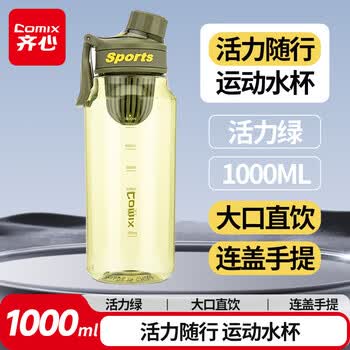 齐心（COMIX）运动水杯加厚防摔1000ML大容量水壶男女学生户外健身便携刻度茶水分离杯子 LF102绿