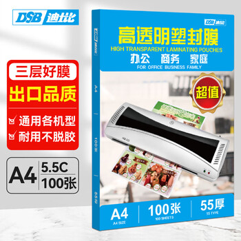 DSB（迪士比）A4 5.5c厚塑封膜高清透明文件过塑膜照片相片覆膜塑封纸护卡膜塑封 220*305mm 100张/盒