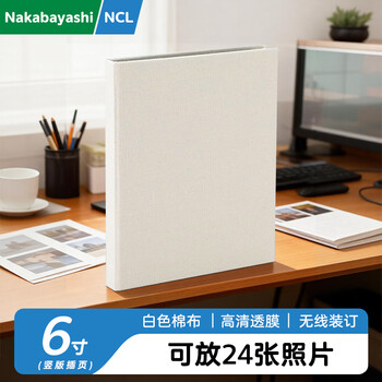 Nakabayashi仲林NCL布艺相册本6寸7寸插页式收纳册家庭影集纪念册 24张6寸/竖版/白色