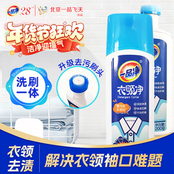 一品净衣领净强力去污200g领洁净喷雾强力去污衣领袖口汗渍黄渍清洗剂