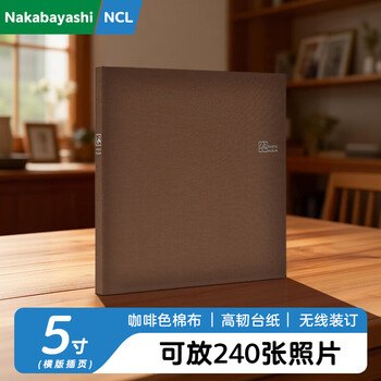 Nakabayashi仲林NCL布艺相册5寸240张插页式家庭影集成长记录册 咖啡色
