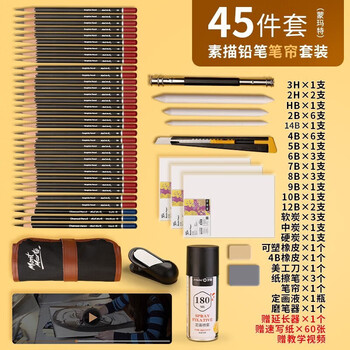 蒙玛特（Mont Marte）素描套装45件 素描铅笔绘画工具画画炭笔素描纸2b4b6b初学者练习写生套装SX-QBTZ0006-1画画笔