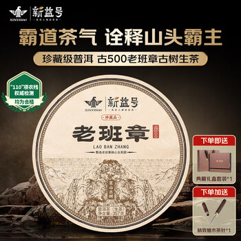 新益号茶叶普洱茶生茶古500老班章古树茶云南勐海生普洱饼茶礼盒装