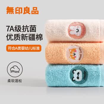 无印良品儿童毛巾3条装7A级抗菌新疆棉A类纯棉柔软亲肤适合宝宝毛巾口水巾