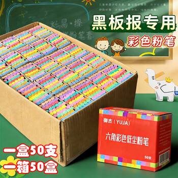御杰粉笔京东自营老师10色2500支开学开学六角彩色粉笔户外无尘粉笔涂鸦笔教学黑板报专用笔整箱批发