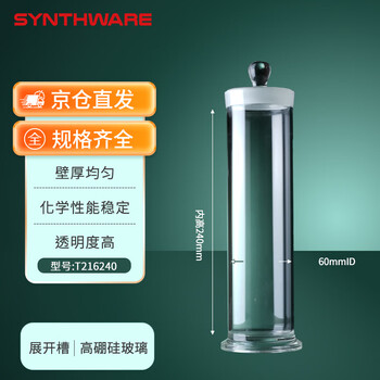 欣维尔TLC展开槽展缸标本瓶实验室玻璃瓶化学称量瓶高硼硅展开槽玻璃标本瓶 内径60mm内高240mm T216240