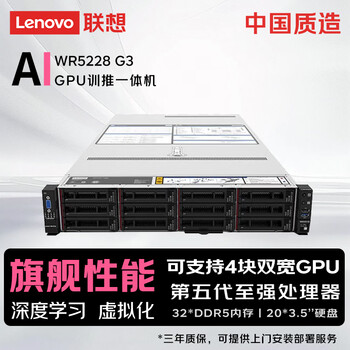联想（Lenovo）问天WR5228 G3/WR5220G3机架式服务器主机2颗4510 24核2.4G64G DDR5内存丨2*960G 