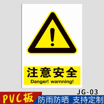 安全标识牌警告标志警示标示提示指示标语标牌贴牌子标签防水贴纸全套