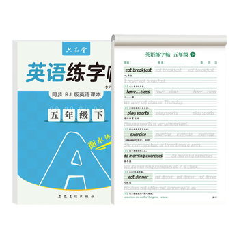 六品书院【26年新版】五年级下册衡水体英语字帖上册下册人教版同步课本英文单词字母练习册小学生描红字帖