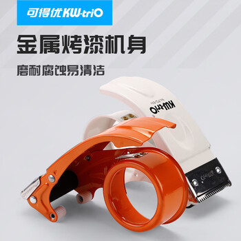 可得优【热销爆款】全金属结构封箱器4.8CM宽金属烤漆防倒转封口机胶带切割器打包机