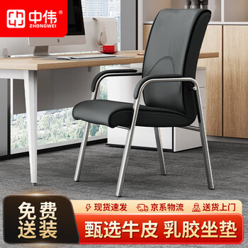 中伟办公椅会议椅四脚稳固电脑椅洽谈椅皮椅舒适久坐椅子T7牛皮乳胶款