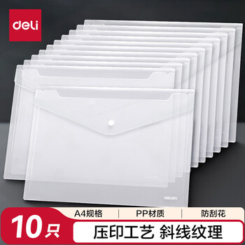 得力（deli）10只A4透明文件袋 斜纹印花按扣档案袋资料袋票据文件保护 学生试卷收纳袋 学习用品 8308AS-10