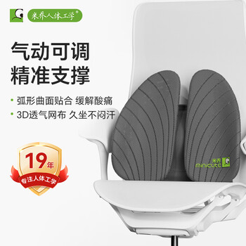 米乔（minicute）腰靠垫人体工学座椅子坐垫靠背汽车办公室学生呵护脊柱腰部椎枕托